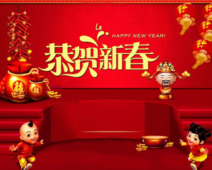 中国微生物菌种查询网恭祝您新年快乐