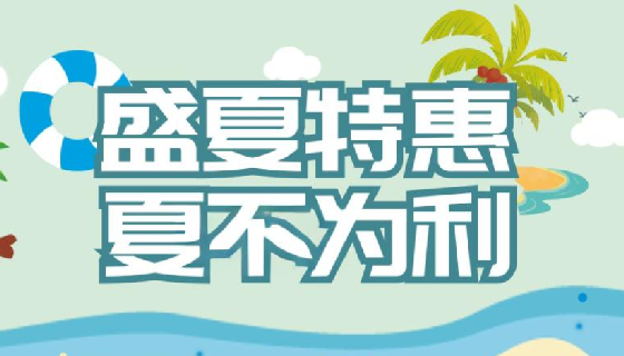 細(xì)胞探秘，夏日狂歡！