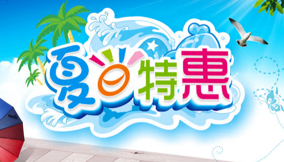「清涼一夏，科研無憂」菌種、質(zhì)粒夏季特惠活動！