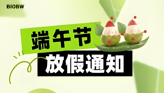 2025端午節(jié)放假通知！