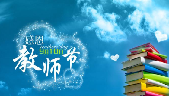 潤物無聲，師恩長存！向每一位辛勤付出的老師致敬！