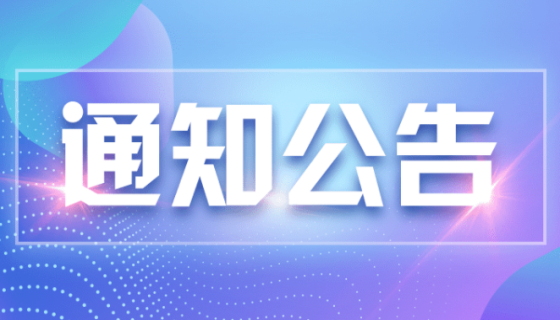 网站系统更新，会员系统受到影响的通知！
